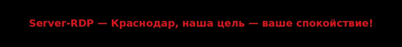 Аренда сервера для удаленной работы в облаке. Администрирование включено в стоимость.
